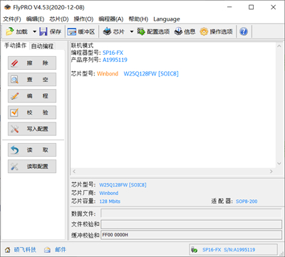 FlyPRO Software(SP8/SP16 Series Programmer)