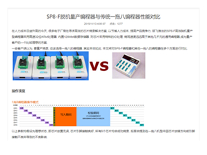 SP8-F脱机量产编程器与传统一拖八编程器性能对比