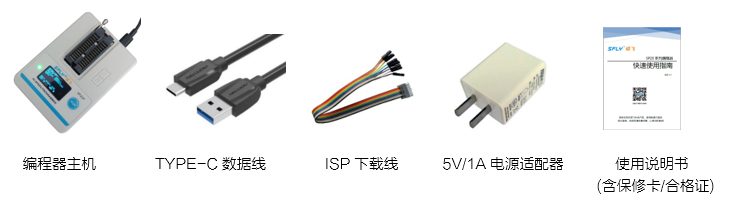 硕飞SP20P编程器产品包装清单