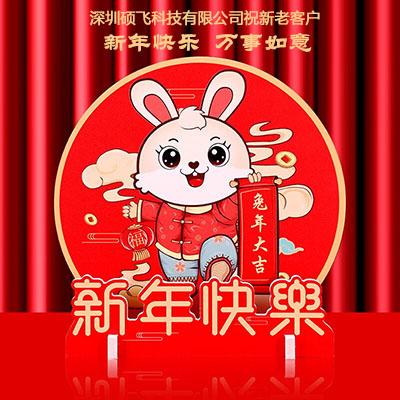  硕飞科技2023春节放假时间：1月15日-1月29日